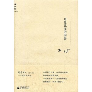 哥倫比亞的倒影(出書版)