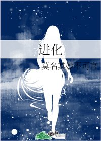 進化