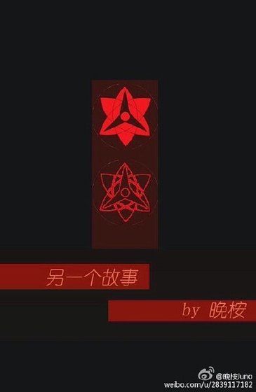 （火影同人）[火影]另一個故事